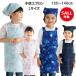  фартук Kids ребенок мужчина девочка ребенок L размер 120cm 130cm 140cm модный . еда кулинария семья . начальная школа ученик начальной школы уход за детьми . детский сад входить . входить . новый . период подготовка 