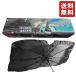 SHINOBI �ԗp �P�^�T���V�F�[�h �܂肽���݉\ �y�� UV�J�b�g �Ռ� �ՔM �t�����g�K���X�p ������