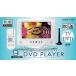 9�C���` �h�� �|�[�^�u��DVD�v���[���[ �t���Z�O �n�f�W �e���r TV �`���[�i�[ ���� �n�f�W�e���r �|�[�^�u���t���e���r �ԍڌg�ю� �ԍڗp�o�b�O�t��