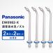  Panasonic ультразвук вода . форсунка итого 4шт.@2 шт. входит ×2 шт. комплект EW0982-X прозрачный моечная установка Dolts для изменение форсунка идентификация кольцо 4 цвет есть 