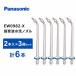  Panasonic ультразвук вода . форсунка итого 6шт.@2 шт. входит ×3 шт. комплект EW0982-X прозрачный моечная установка Dolts для изменение форсунка идентификация кольцо 4 цвет есть 