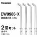  Panasonic ультразвук вода . форсунка итого 4шт.@ прозрачный EW0986-X моечная установка Dolts EW-DJ41 EW-DJ42 изменение форсунка оригинальный товар 2 шт. входит ×2 шт. комплект 