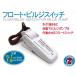  float трюм переключатель трюмная помпа для 12V~32V DC12V/24