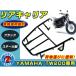  задний багажник Yamaha YAMAHA TW200 черный кузов задний подставка 