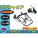  Honda HONDA Zoomer X ZOOMER-X JF52 110cc задний багажник черный стальной рукоятка задний бардачок установка 