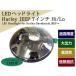 LED إåɥ饤 ϡ졼  J54 J57 7 30W Hi/Lo