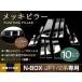 NBOX �s���[�p�l�� ���b�L�s���[�J�o�[ �T�C�h���[�� JF1JF2 10P N BOX N-BOX