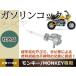  Honda Monkey Gorilla бензин кок топливо кок L знак Dux Honda топливный кран M16 P1.5 Ape CBX400F CB400T Hawk NSR50