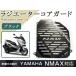 Yamaha NMAX nmax радиатор core защита черный 