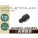 �o�C�N�p�~���[ �ϊ��A�_�v�^�[ �~���[10mm���l�W���ԑ�10mm���l�W �u���b�N 1�P�i �~���[���������A�_�v�^�[ �ėp �~���[�����A�_�v�^�[