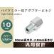 �o�C�N�p�~���[ �ϊ��A�_�v�^�[ �~���[10mm���l�W���ԑ�10mm���l�W �V���o�[ 1�P�i �~���[���������A�_�v�^�[ �ėp �~���[�����A�_�v�^�[