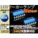 ߷ DC24V LED 24Ϣ 18+6LED ɥޡ 饤դ ѷ 饤  ǥȥ ֥롼 Ŀ 10ĥå