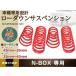 N box N-BOX JF1 N-ONE JG1 двигатель форма S07A заниженная подвеска передний задний springs заниженная подвеска подвеска для одной машины 