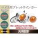 �o�C�N �I�[�g�o�C �C�e�^ �~�j �u���b�g �E�C���J�[ 2�Z�b�g 12V M10 ���b�L �A�����J�� �����L�[ �o���I�X SR400/SRX400/TW200/225