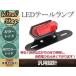 �o�C�N �ėp LED �~�j�e�[�������v ���b�h�����Y 12V �u���[�L�A��  �i���o�[������ �}�E���g��̌^ ��t�{���g�E�i�b�g�t�� �Փ˖h�~