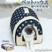  домашнее животное bed купол type домашнее животное зима кошка собака bed звезда рисунок ... домашнее животное house 2WAY складной подушка снять возможность собака кошка двоякое применение кошка теплый мягкий удобный 4 сезон обращение 