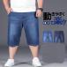  очень толстый Denim шорты джинсы большой размер futoshi . брюки багги шорты брюки мужской стрейч тонкий Roo z Fit широкий 