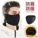  face mask mask men's reverse side f lease . nappy earmuffs . manner plain protection against cold heat insulation winter stylish snowboard ski bicycle bike outfit for cold weather ventilation 