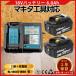 �}�L�^ �݊� �[�d�� �o�b�e���[ �Z�b�g 18V DC18RF BL1860B �Ή� ( DC18RF�~1��+BL1860B�~2�� )