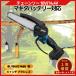 �}�L�^ �݊� �`�F�[���\�[ �d�� �[�d�� 6�C���` �u���V���X���[�^�[ �ő�ؒf�a15cm �؍H �ؒf ���� �d��� 18V �Ή� �{�̂̂�  (MCS602-BL)