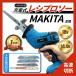 マキタ makita 充電式 互換 レシプロソー 電動のこぎり セーバーソー 生木用 木材 コードレス 電動 18V 14.4V バッテリー 金属用 対応替刃4枚付(RECI01-BL)