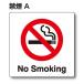 pikto автограф [ некурящий A(No Smoking)]100mm×100mm акрил plate ( двусторонний лента имеется )