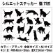  кошка Silhouette стикер 1 комплект (17 шт ) цвет выбор симпатичный one отметка машина мотоцикл разрезные наклейки 