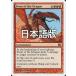 MTG /ܸǢ ԥɥ饴Ѳ/Form of the Dragon9  9ED