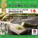  wasabi ....50g. legume turtle ya