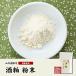  гора год . sake . порошок 200g [ местного производства 100%][6 пакет комплект ] гнездо утка. чай магазин san 