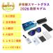 �y2026�ŐV�^�z �X�}�[�g�O���X ���́E���͕ی� �X�}�[�g���K�l bluetooth �T���O���X �ʘb�\ �ϐF ���C�����X���K�l �I�[�f�B�I �}�C�N���� �y�� �v���[���g