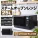 ネット限定商品 YAMAZEN スチームオーブンレンジ 25L PRK-F250TSV 山善 スチーム機能付き 自動メニュー19種類搭載