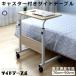  bedside table caster desk natural desk with casters . side table height adjustment multi PC GUTARA-NA