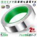 2�Z�b�g ���d���A���~�e�[�v ��25mm�~����20m�~����0.1mm �A���~�� �S���e�[�v ���d �A���~�e�[�v �Ód�C���� �ϔM ���S�� ���� ���ʓ`���� RUMITAPE