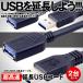 USB3.0 延長ケーブル 2台セット 1M 超高速 延長コード タイプA オス-タイプAメス スーパースピード USB延長ケーブル ENUSEBCA