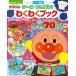  Soreike! Anpanman наклейка много!. тяпка . книжка ( Shogakukan Inc.. цвет широкий 