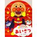  мог .! Anpanman приветствие ( мог .! Anpanman 1)