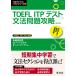 TOEFL ITP�e�X�g���@���U�� ������ (TOEFL(R)�e�X�g��헪)