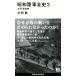  Showa суша армия все история 3 futoshi flat . война (.. фирма настоящее время новая книга 2319)