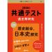  общий тест прошлое . изучение история обобщенный, история Японии ..(2026 год версия общий тест red book серии )