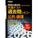 2026 университет входить . общий тест прошлое . Revue публичность, этика ( Kawaijuku SERIES)