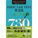 TOEIC= L&amp;R TEST грамматика английского языка TARGET 730