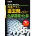 2027 университет входить . общий тест прошлое . Revue химия основа * химия ( Kawaijuku SERIES)