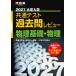 2027 университет входить . общий тест прошлое . Revue физика основа * физика ( Kawaijuku SERIES)