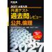 2027 университет входить . общий тест прошлое . Revue публичность, этика ( Kawaijuku SERIES)