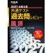 2027��w���w���ʃe�X�g�ߋ��⃌�r���[ ���� (�͍��mSERIES)