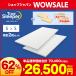 12/19 17:00まで トゥルースリーパー年末セール トゥルースリーパー プレミアム  特別2枚セット シングル+シングル ショップジャパン マットレス 半額以下