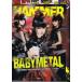 Metal Hammer [UK] April 2016 ( одиночный номер ) обложка * специальный выпуск :BABYMETAL[ отмена не возможно ][ новый товар нераспечатанный ][ Япония внутренний стандартный товар ] управление 624N-4
