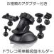  drive recorder holder bracket smartphone stand fixation mount suction pad 5 kind adaptor removal and re-installation possibility car GPS car navigation system do RaRe ko video recording crime prevention DOSHAMA