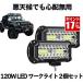 120W LED��Ɠ� ���[�N���C�g �Q�Z�b�g ������ LED 12v 24v �h�� �h�o �h�k �ȃG�l �o�b�N���C�g �R���{�r�[�� 2-BEAMSTLT